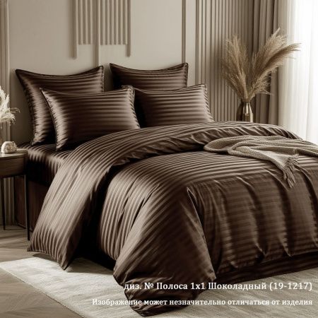 Набор: 2 наволочки сатин-страйп диз. № Полоса 1х1 Шоколад