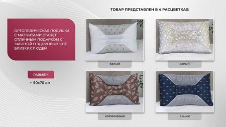 Подушка ортопедическая с магнитными аппликаторами и семенами кассии (коричневая) 2